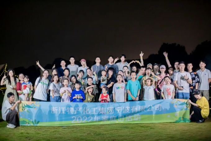 共享親情時(shí)光 、共筑企業(yè)夢想—浙江物產(chǎn)化工集團(tuán)寧波有限公司2022年家庭日活動